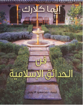 Art of Islamic Gardens                                                                                                                                                                                                                                    